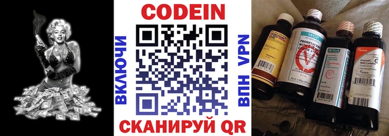 Codein напиток Lean (лин) Беломорск